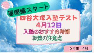 四谷大塚入塾テスト完全ガイド
