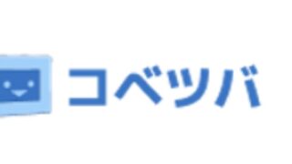 中学受験コベツバ