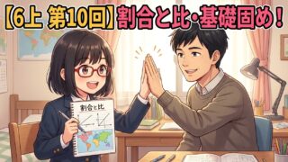 【6上・第10回】偏差値に振り回されない基礎固め！完全攻略＆週テスト結果【四谷大塚】