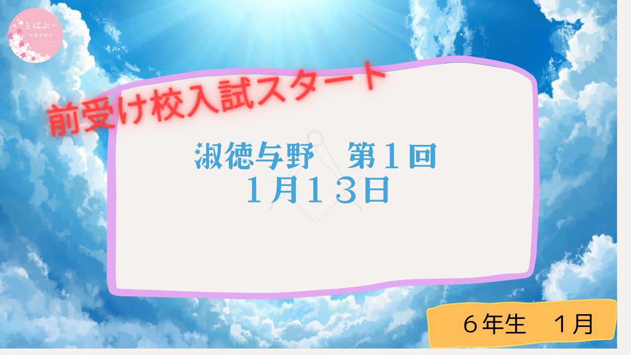 淑徳与野　埼玉遠征