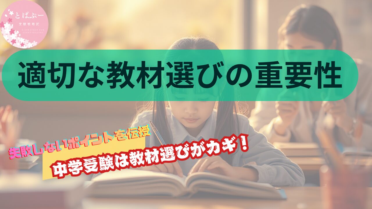 適切な教材選びの重要性