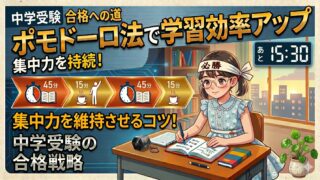 ポモドーロで効率的な勉強法