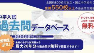 四谷大塚過去問データベース