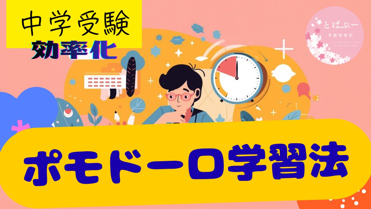 ポモドーロで効率的な勉強法