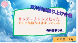 東洋英和の繰上げ合格