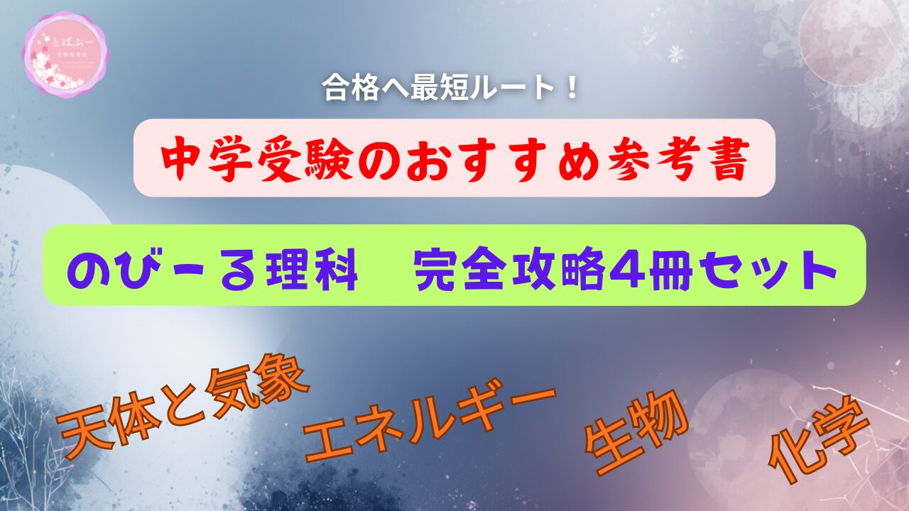 のびーる理科　シリーズ