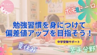 偏差値アップを目指す学習習慣の重要性