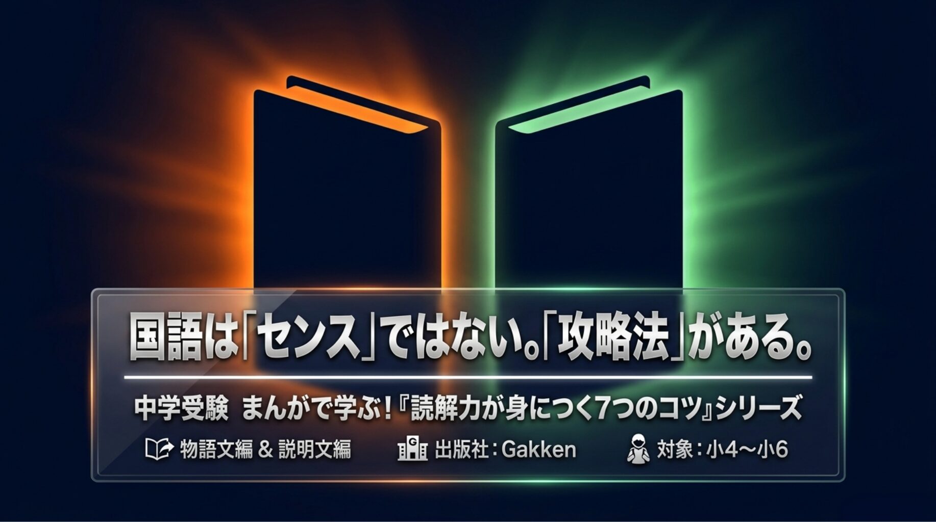国語が苦手な小学生必見！まんがで読解力のコツがわかるおすすめ本2選