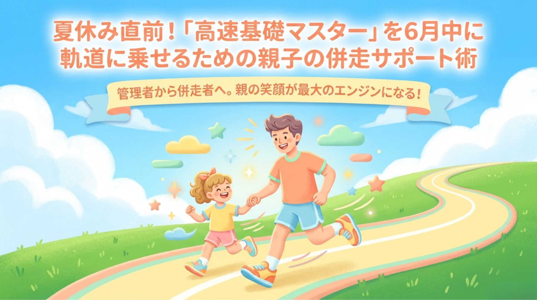 「たった5分でOK！基礎マスターのハードルは『極小化』で越えられる」