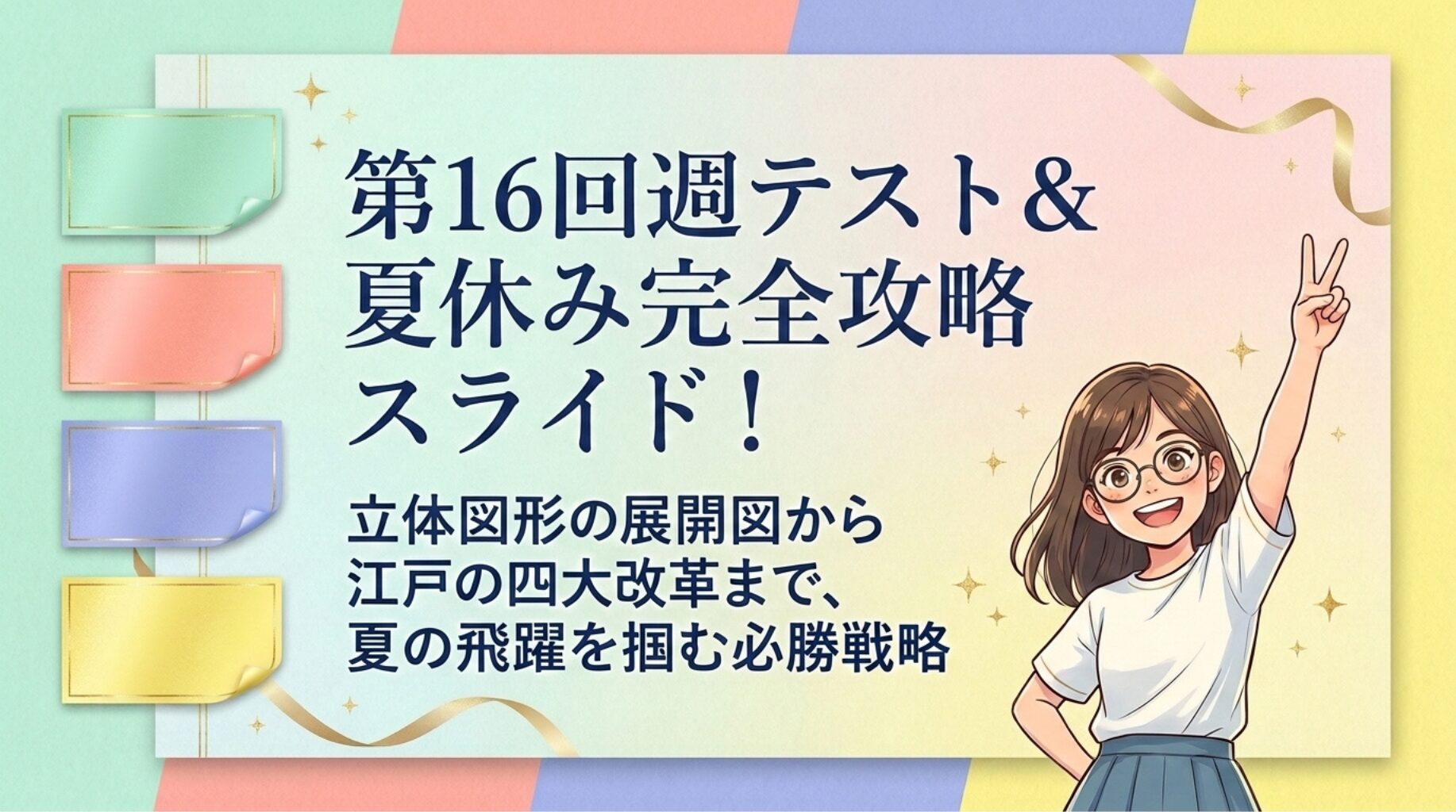 【四谷大塚】 6年上第16回 完全攻略ガイド！各教科の分析・優先順位と「親が教える」つまずき克服ポイント【２０２５】
