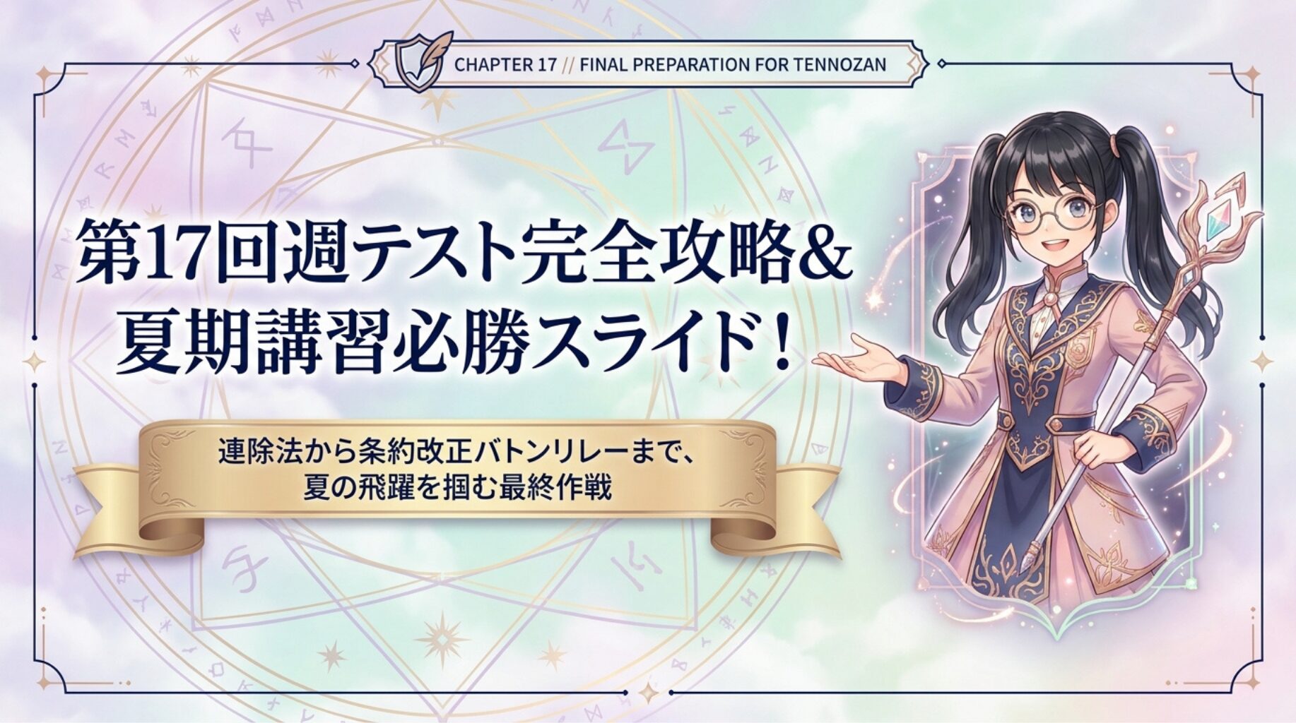 【四谷大塚】6年上 第17回 完全攻略ガイド！各教科の分析・優先順位と「親が教える」つまずき克服ポイント