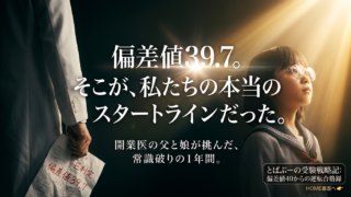 我が子のためにできる受験対策